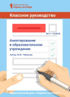 Классное руководство. Библиотечка