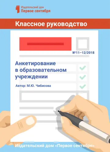 Обложка: Классное руководство. Библиотечка. 2018. № 12