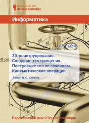 Обложка: Информатика. Библиотечка. 2018. № 12