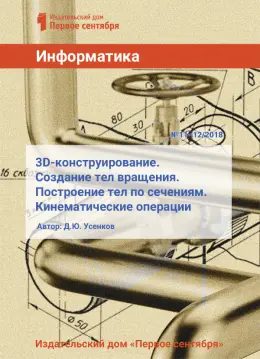 Обложка: Информатика. Библиотечка. 2018. № 12