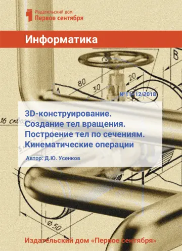 Обложка: Информатика. Библиотечка. 2018. № 12