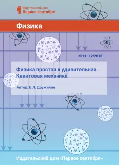 Физика. Библиотечка