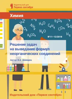 Химия. Библиотечка
