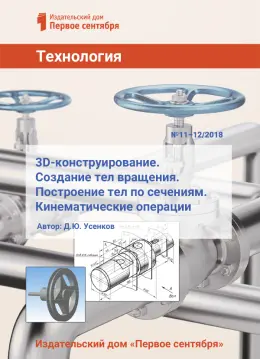 Обложка: Технология. Библиотечка. 2018. № 12