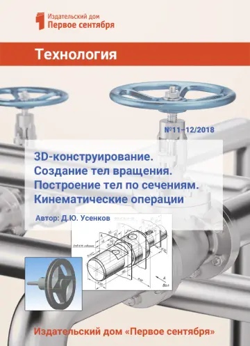Обложка: Технология. Библиотечка. 2018. № 12
