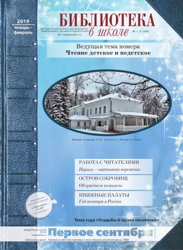 Обложка: Библиотека в школе. 2019. № 1