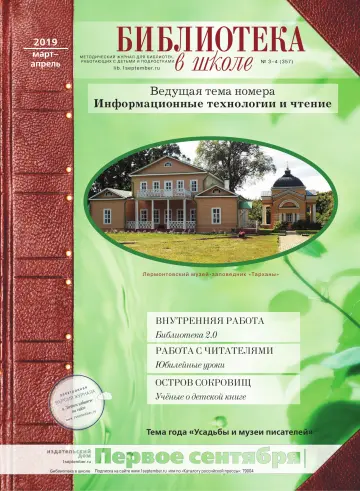 Обложка: Библиотека в школе. 2019. № 3