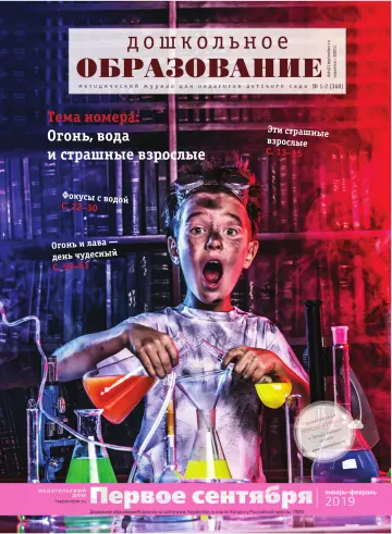 Обложка: Дошкольное образование. 2019. № 1