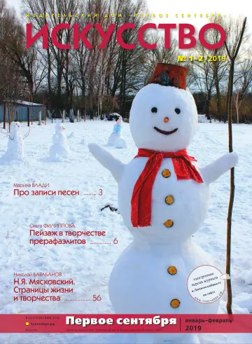 Обложка: Искусство. 2019. № 1