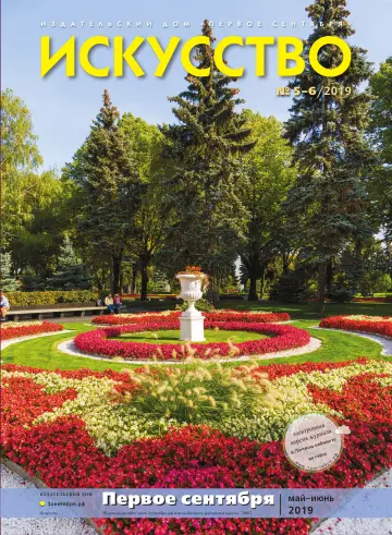 Обложка: Искусство. 2019. № 5