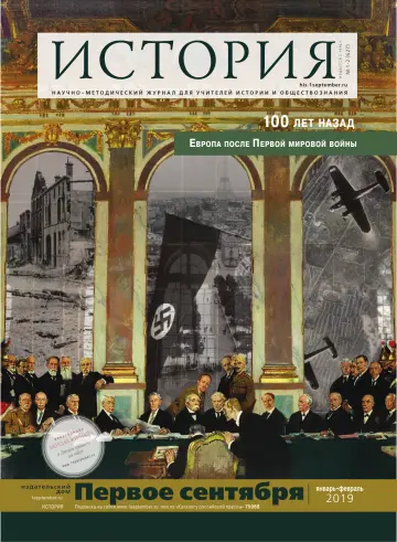 Обложка: История. 2019. № 1
