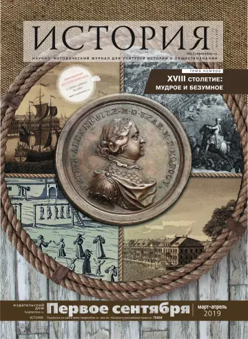 Обложка: История. 2019. № 3