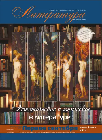 Обложка: Литература. 2019. № 1