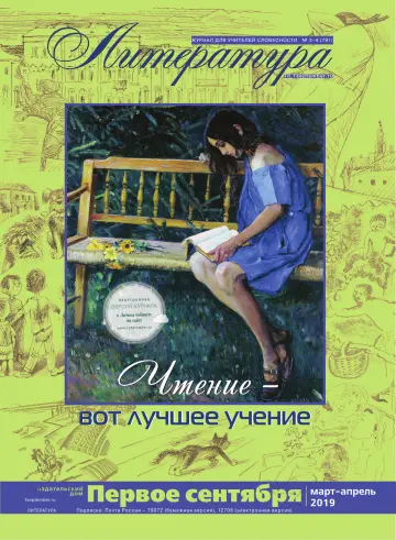 Обложка: Литература. 2019. № 3