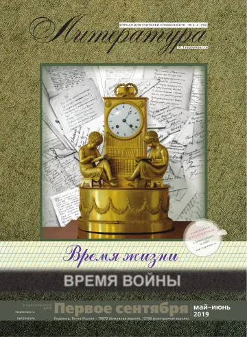 Обложка: Литература. 2019. № 5