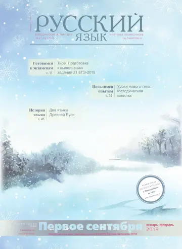 Обложка: Русский язык. 2019. № 1