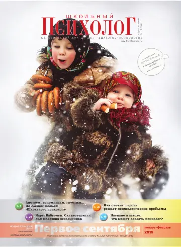 Обложка: Школьный психолог. 2019. № 1