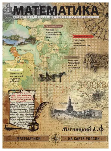 Обложка: Математика МЦНМО. 2019. № 1