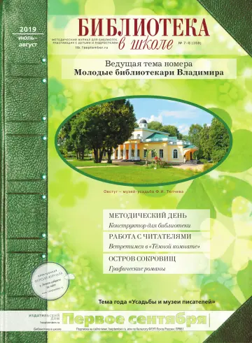 Обложка: Библиотека в школе. 2019. № 8