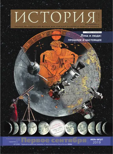 Обложка: История. 2019. № 8