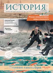 Обложка: История. 2019. № 12