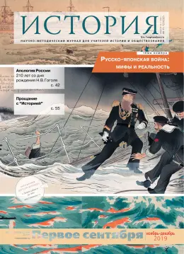Обложка: История. 2019. № 12