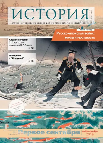 Обложка: История. 2019. № 12
