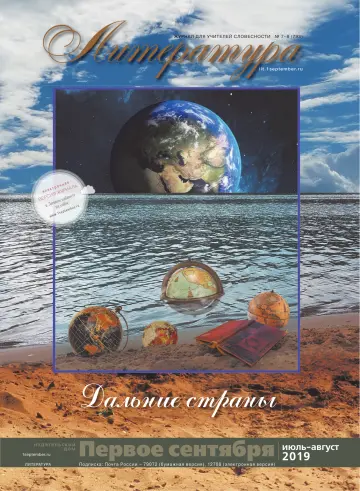 Обложка: Литература. 2019. № 8
