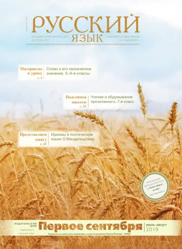 Обложка: Русский язык. 2019. № 8
