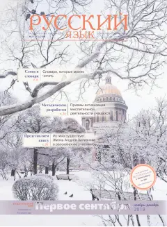 Русский язык