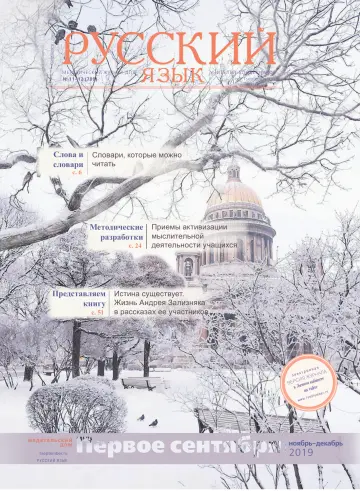 Обложка: Русский язык. 2019. № 12
