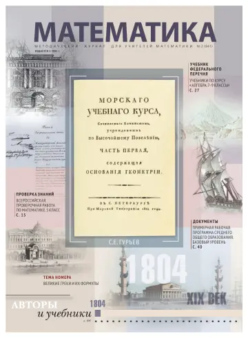 Обложка: Математика МЦНМО. 2023. № 2