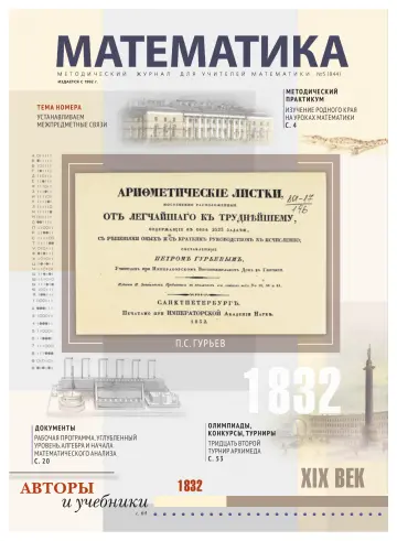 Обложка: Математика МЦНМО. 2023. № 5