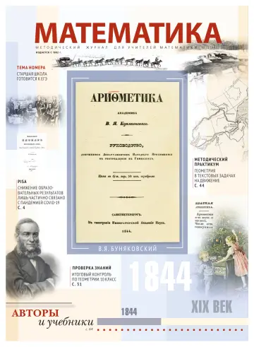 Обложка: Математика МЦНМО. 2023. № 10