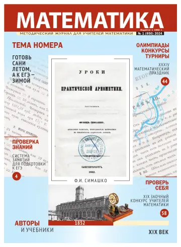 Обложка: Математика МЦНМО. 2024. № 1