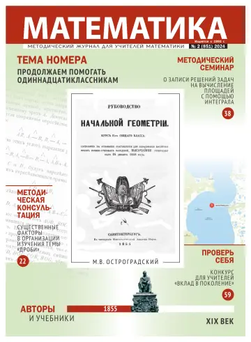 Обложка: Математика МЦНМО. 2024. № 2