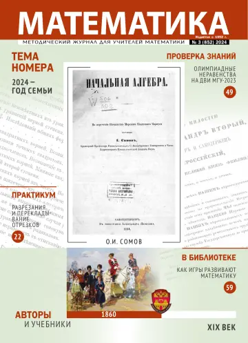 Обложка: Математика МЦНМО. 2024. № 3