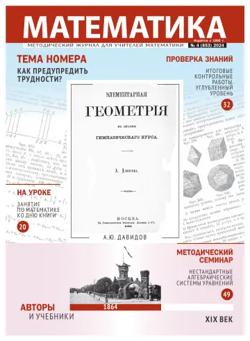 Обложка: Математика МЦНМО. 2024. № 4