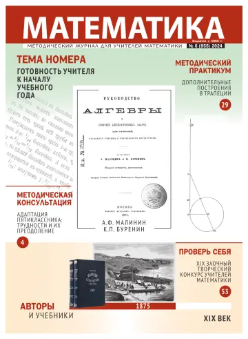 Обложка: Математика МЦНМО. 2024. № 6