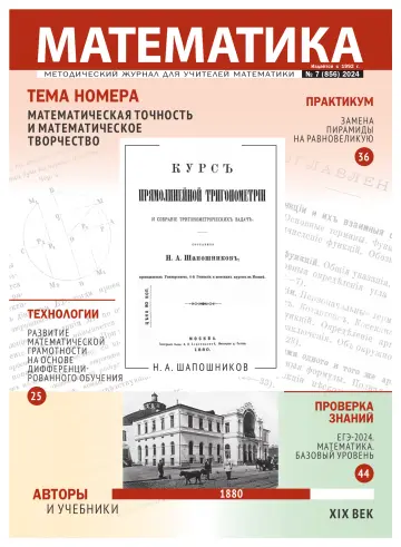 Обложка: Математика МЦНМО. 2024. № 7