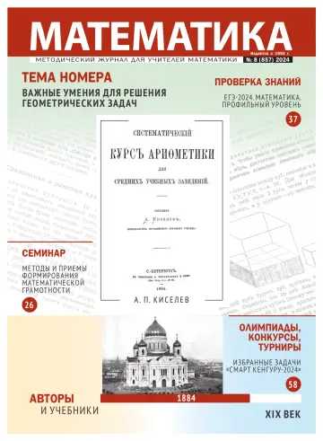Обложка: Математика МЦНМО. 2024. № 8