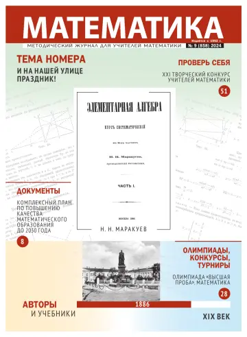 Обложка: Математика МЦНМО. 2024. № 9