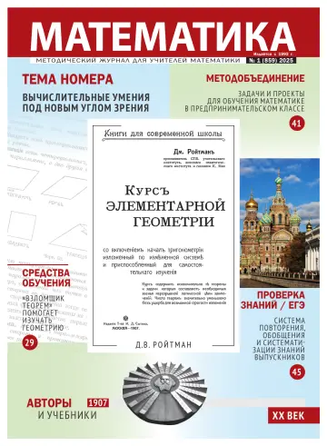 Обложка: Математика МЦНМО. 2025. № 1