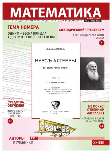 Обложка: Математика МЦНМО. 2025. № 3