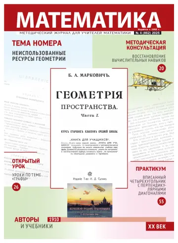 Обложка: Математика МЦНМО. 2025. № 4