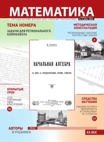 Обложка: Математика МЦНМО. 2025. № 5