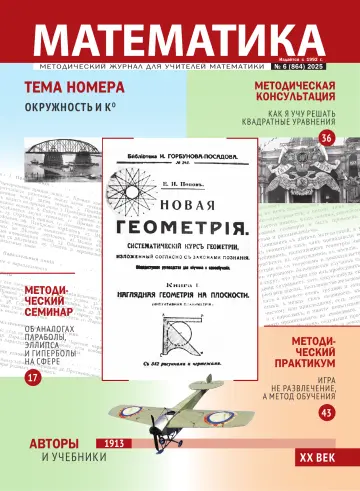 Обложка: Математика МЦНМО. 2025. № 6