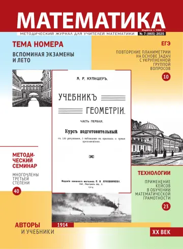 Обложка: Математика МЦНМО. 2025. № 7