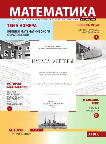 Обложка: Математика МЦНМО. 2025. № 8