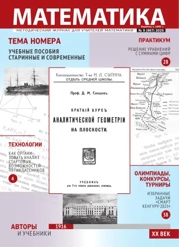 Обложка: Математика МЦНМО. 2025. № 9